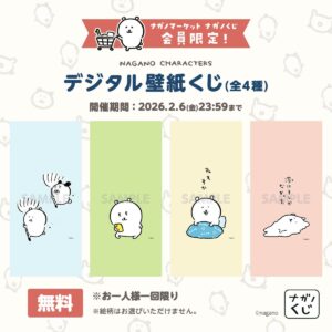 ナガノデジタル壁紙くじ