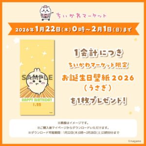 うさぎ誕生日壁紙