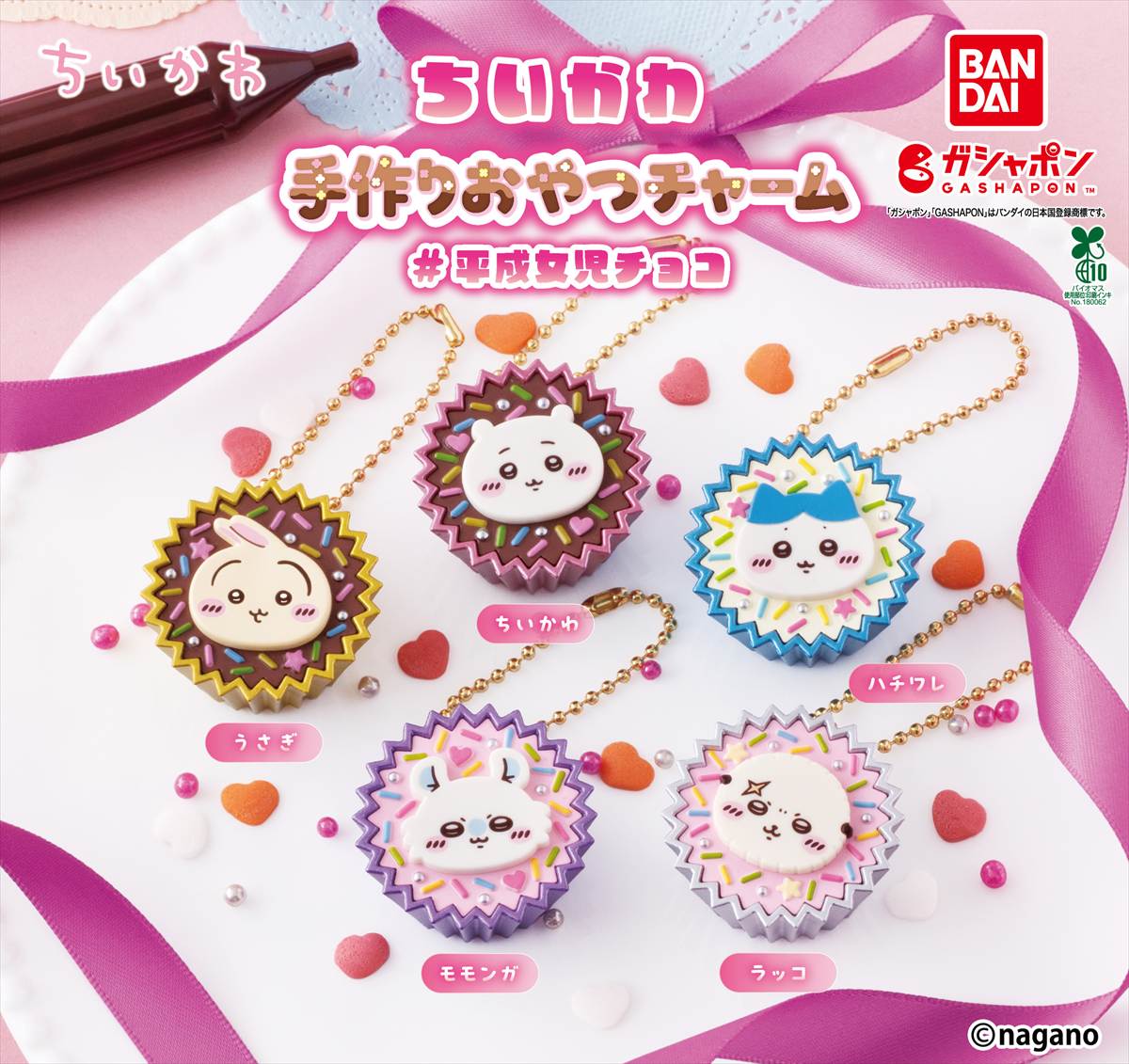 ちいかわ平成女児