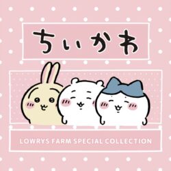 ローリーズファームとちいかわがコラボ!ラインナップと販売店舗まとめ ローリーズファームちいかわ