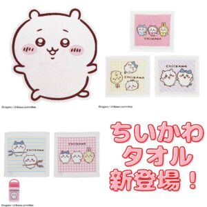 ちいかわタオル
