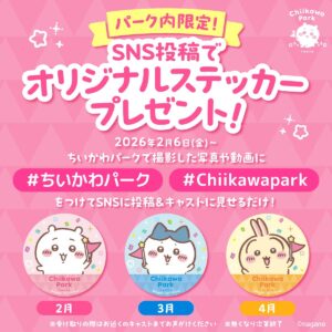 ちいかわパーク