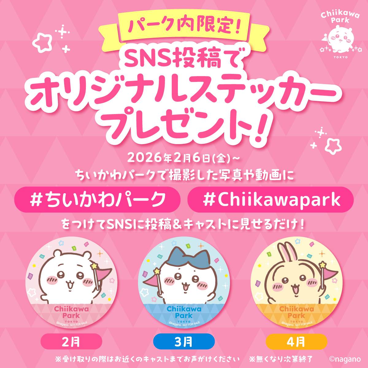 ちいかわパーク