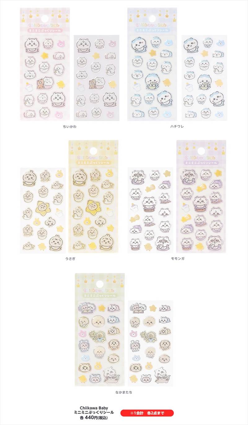 ちいかわベビーぷっくりシール