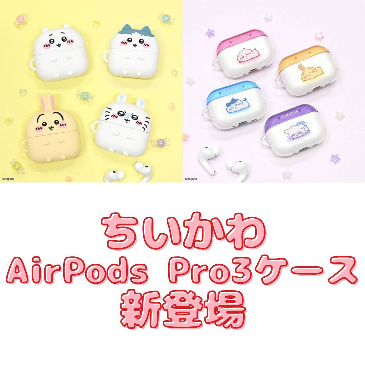 ちいかわエアポッズケース