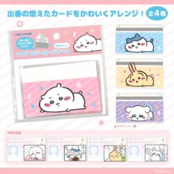 ちいかわマイナンバーカードケース