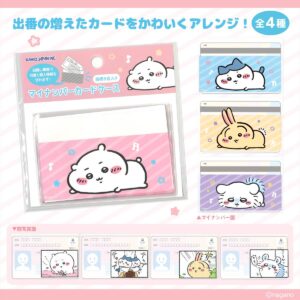 ちいかわマイナンバーカードケース