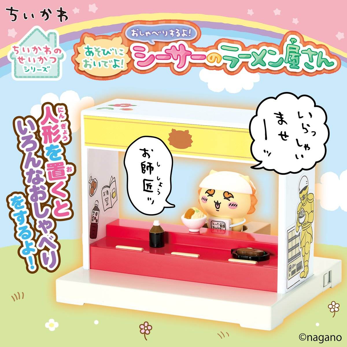 シーサーのラーメン屋さん