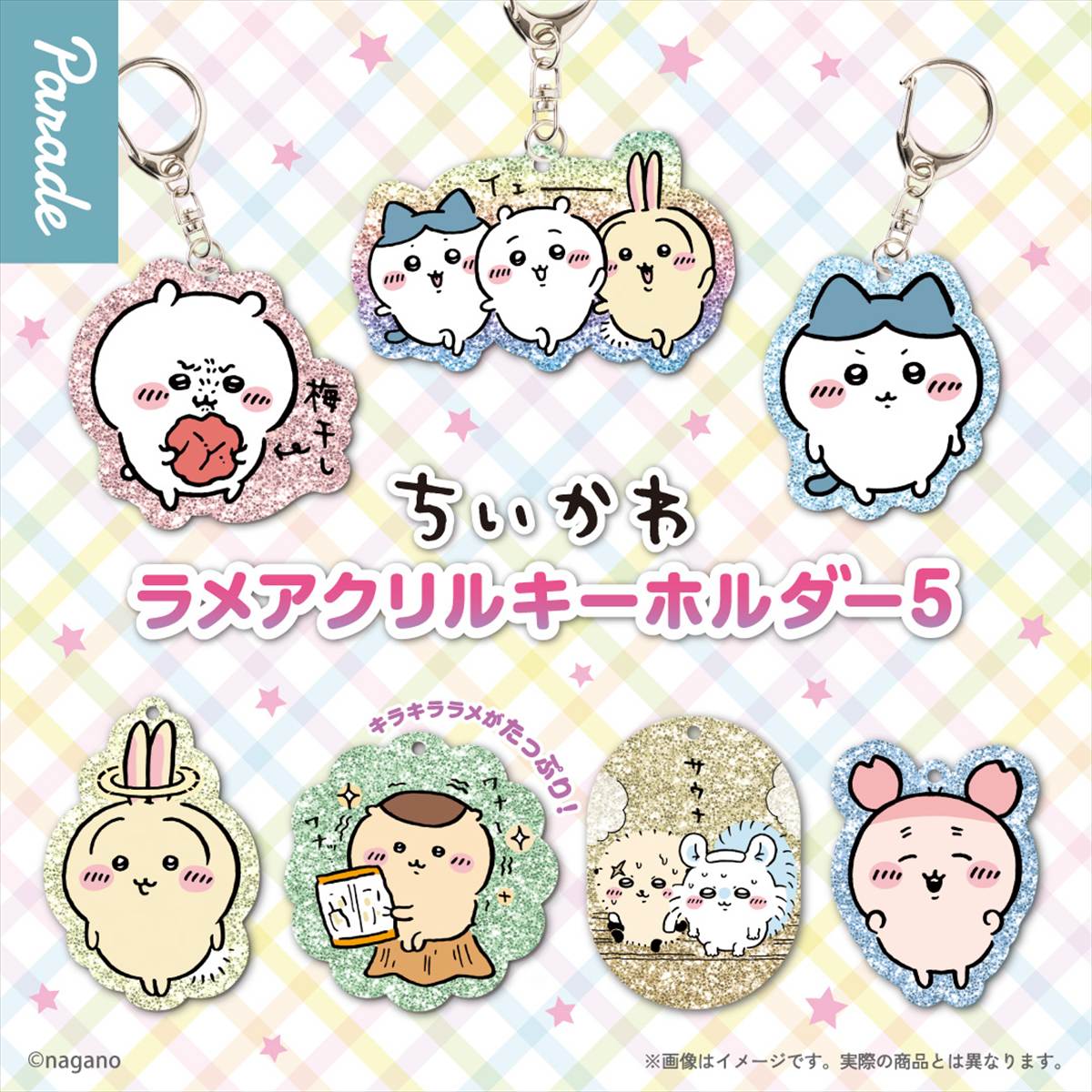 ちいかわラメアクリルキーホルダー