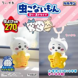 【ちいかわ】虫よけフィギュア登場!どこで買える? 0003000190002