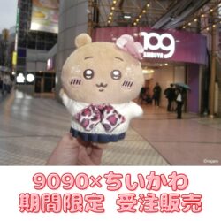 9090ちいかわ